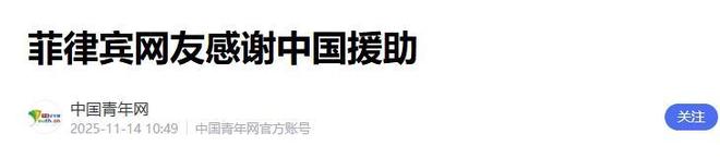 方对菲作重大决定马科斯却忙着联美抗中冰球突破技巧110多万人无家可归中(图8)